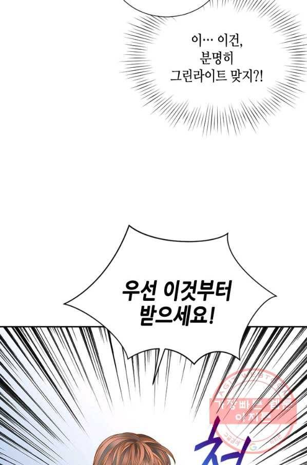 나의 나쁜 연하남 67화 63
