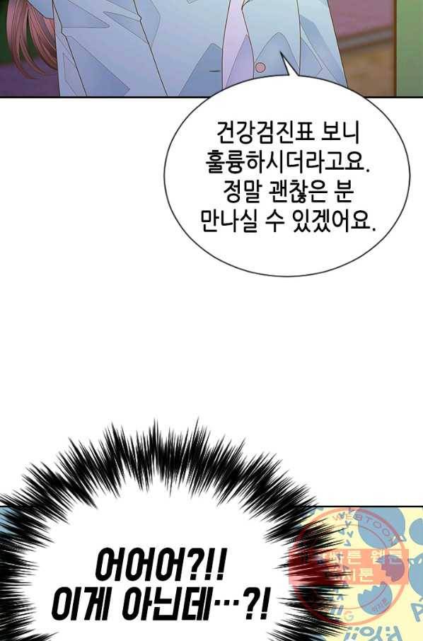 나의 나쁜 연하남 67화 67