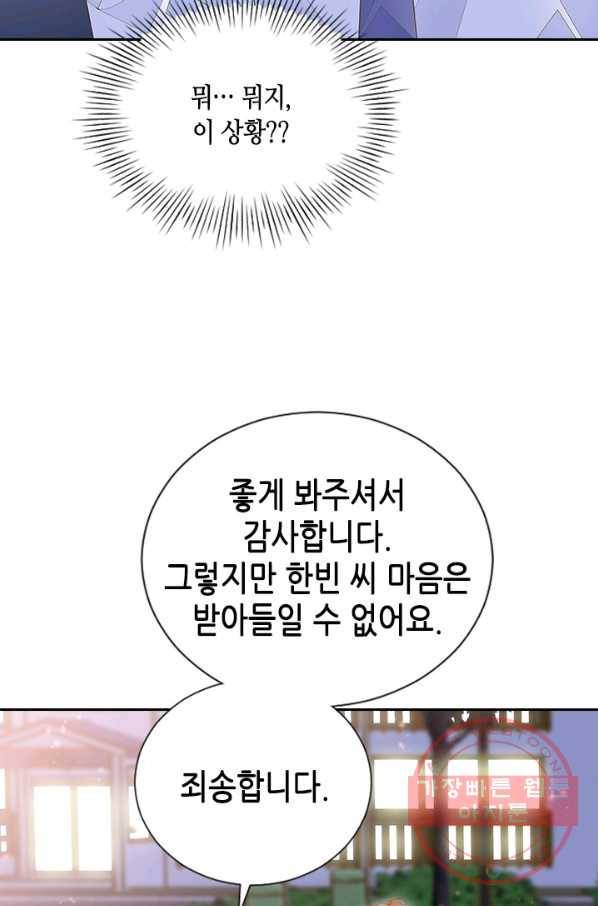 나의 나쁜 연하남 67화 70