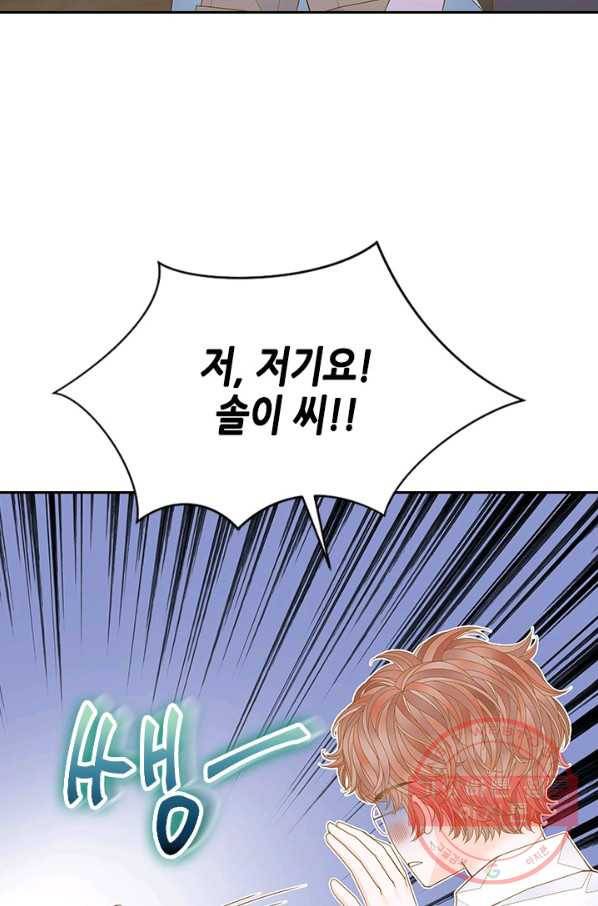 나의 나쁜 연하남 67화 73