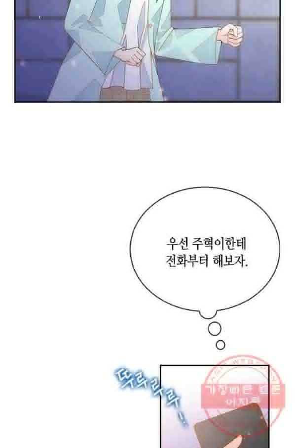 나의 나쁜 연하남 67화 84