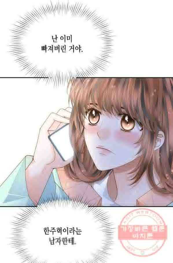 나의 나쁜 연하남 67화 88