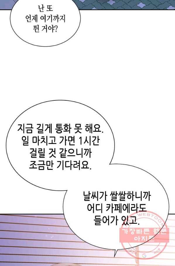 나의 나쁜 연하남 67화 93