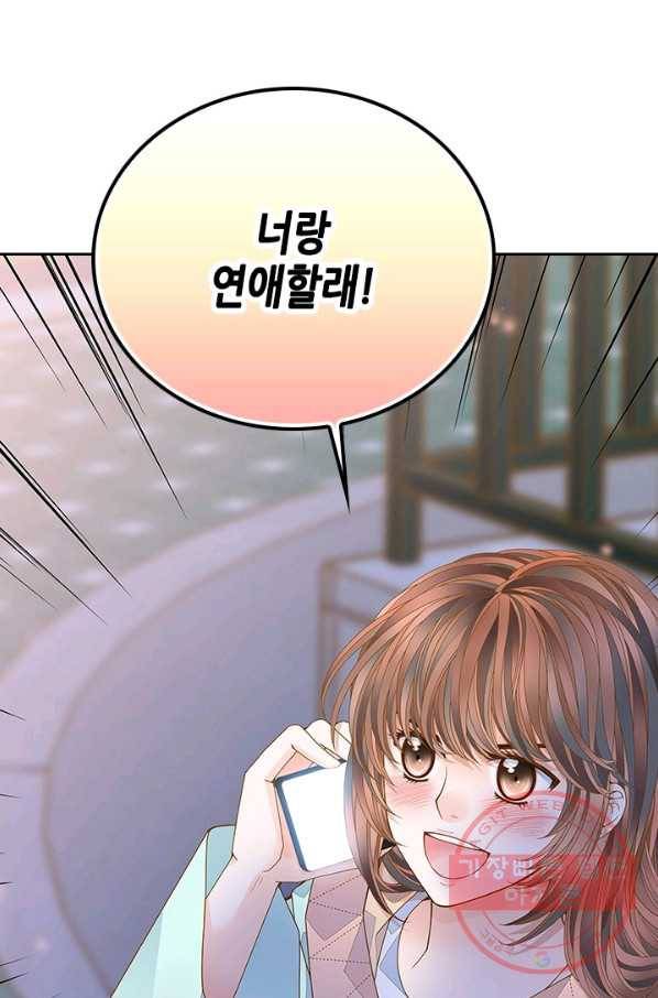 나의 나쁜 연하남 67화 98
