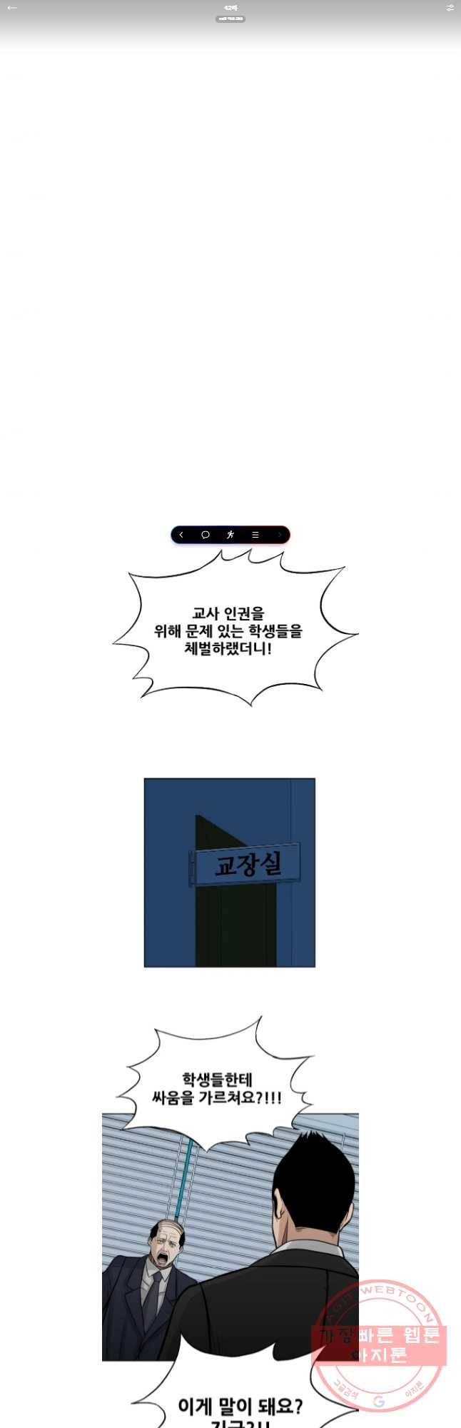 체벌교사 42화 1