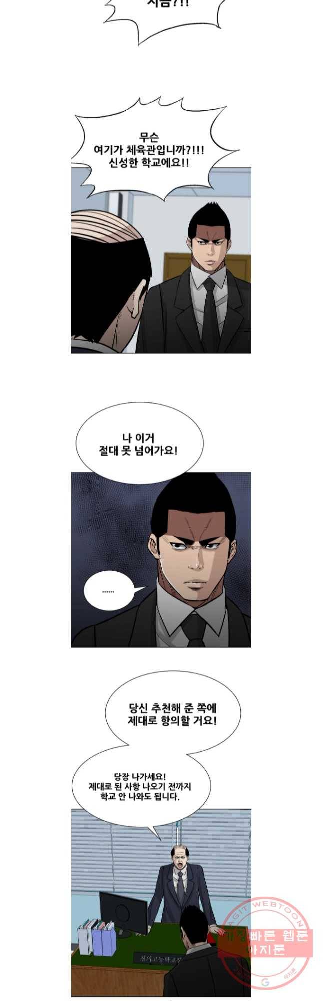 체벌교사 42화 2