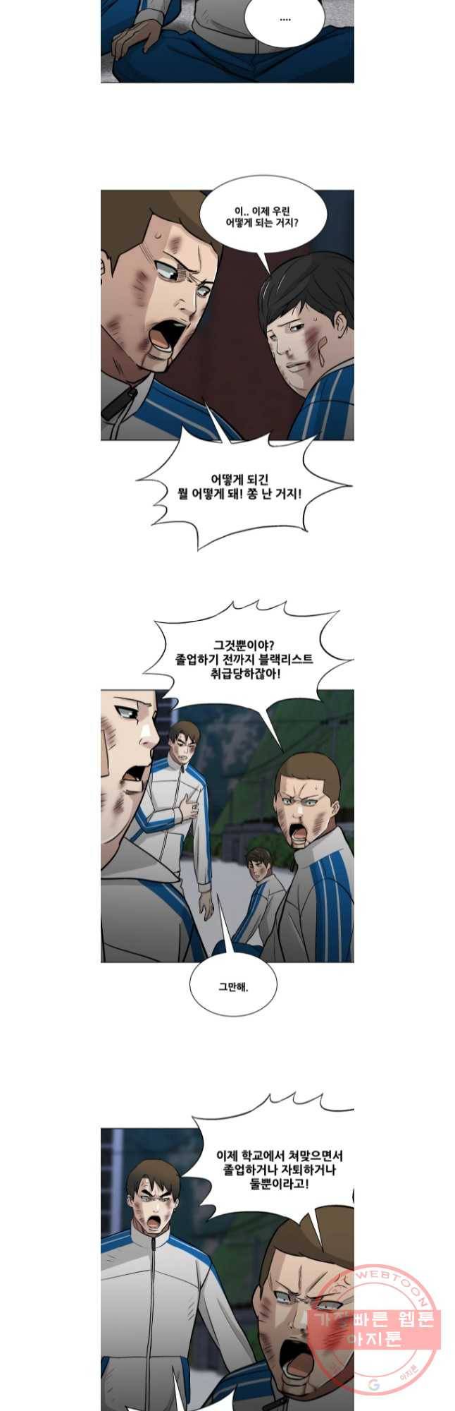 체벌교사 42화 5