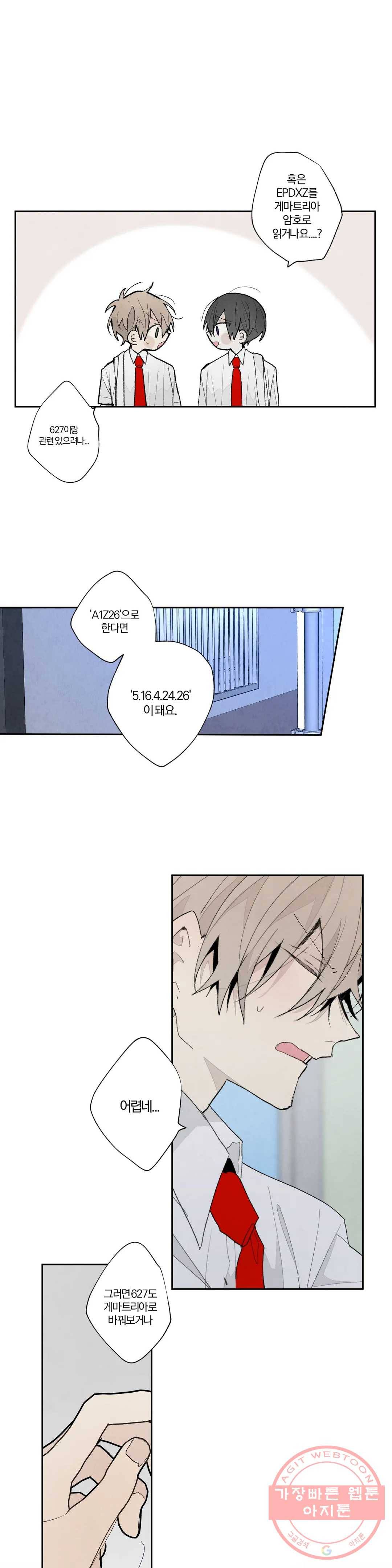 A와 B의 초상 102화 1