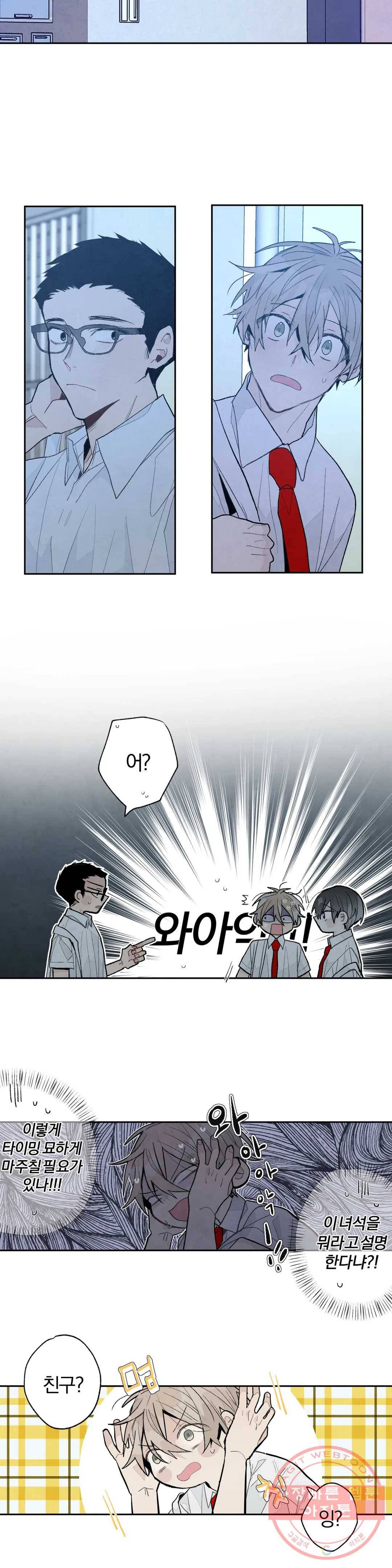 A와 B의 초상 102화 3