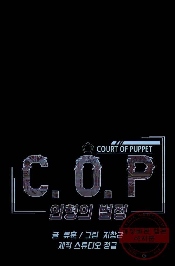 C.O.P (씨오피) 36화 1