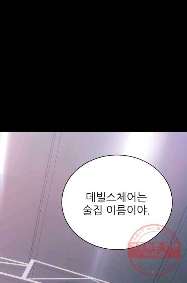 C.O.P (씨오피) 36화 5