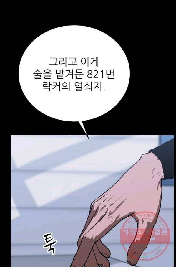 C.O.P (씨오피) 36화 7