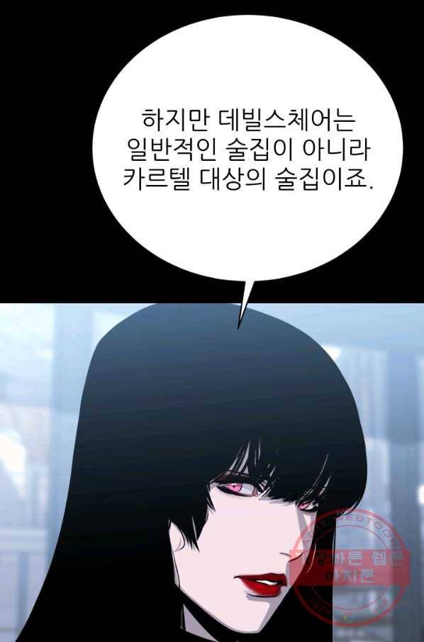 C.O.P (씨오피) 36화 11