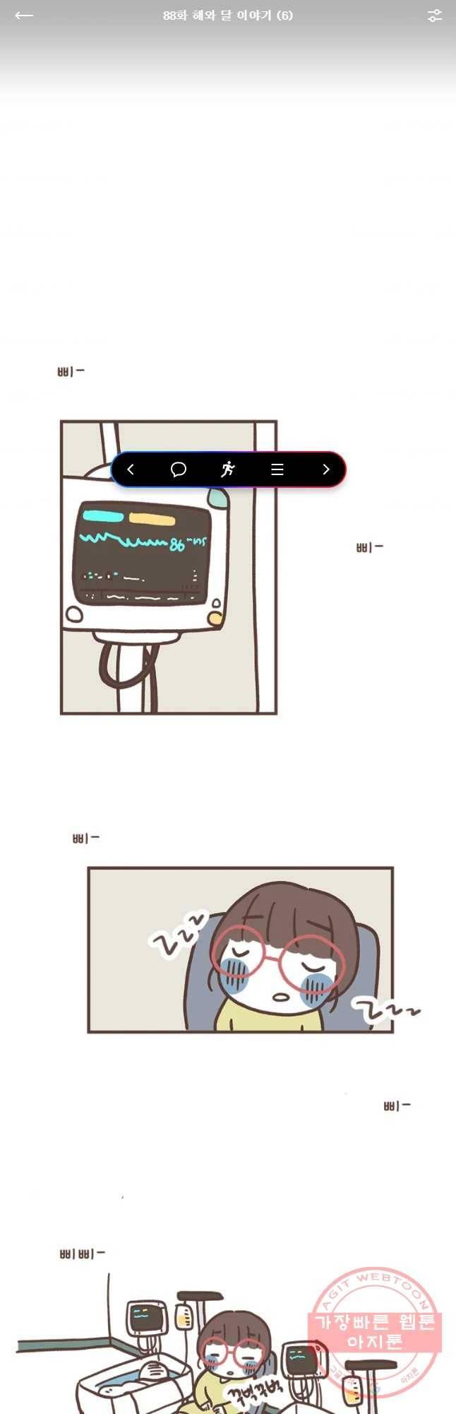 열무와 알타리 88화 해와 달 이야기 (6) 1