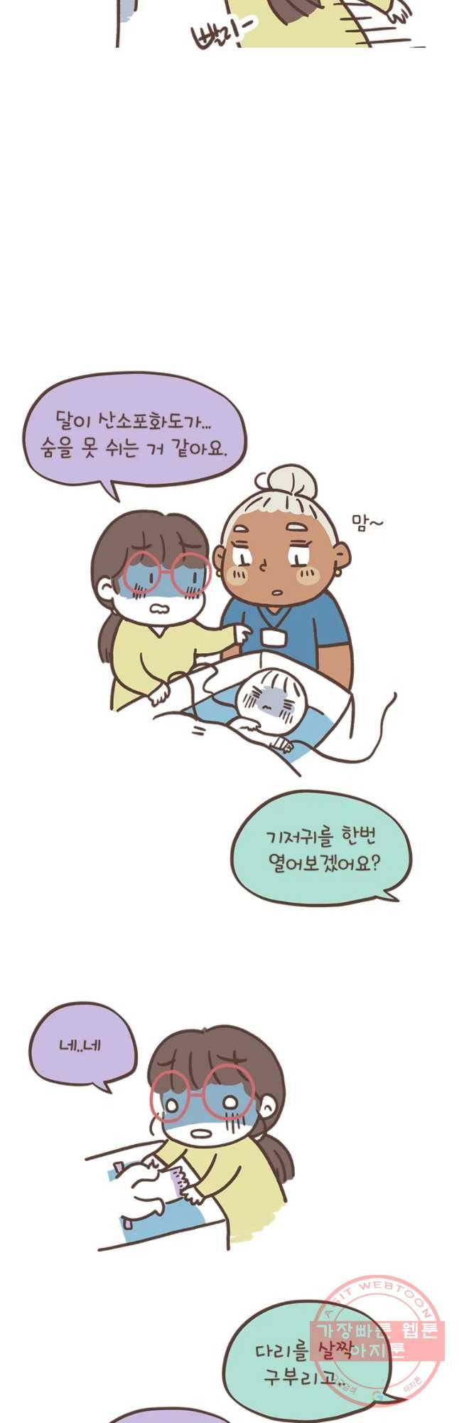 열무와 알타리 88화 해와 달 이야기 (6) 3