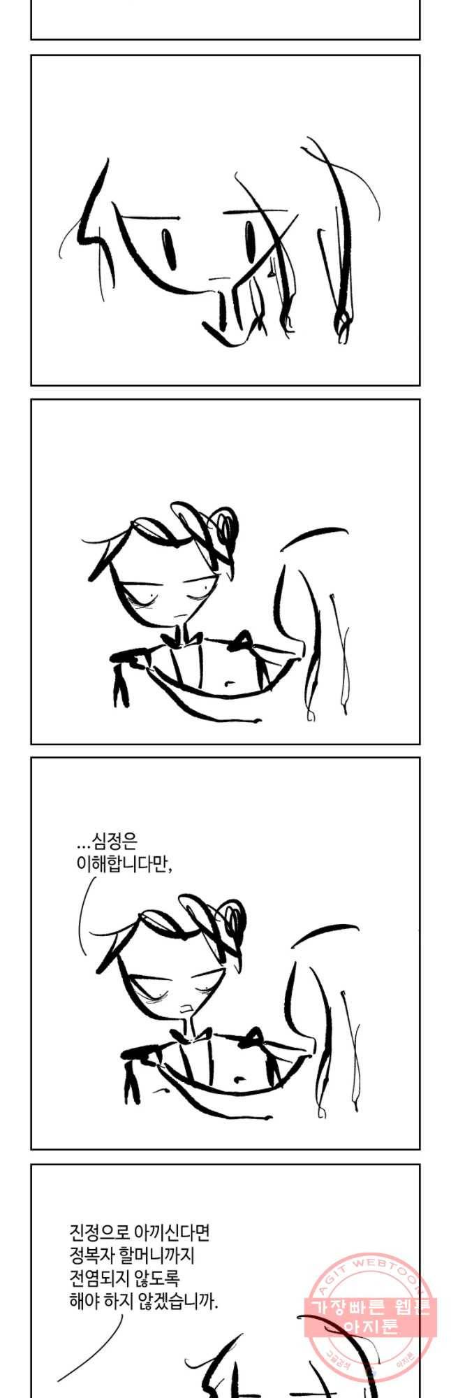 닭은 의외로 위대하다 6.마지막 인사 7 3