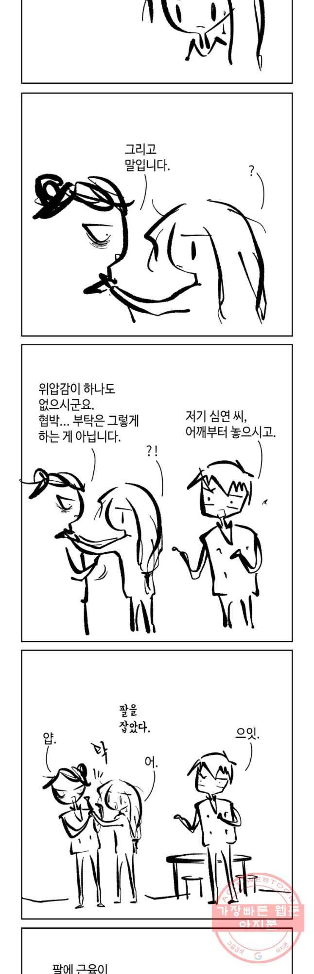 닭은 의외로 위대하다 6.마지막 인사 7 4