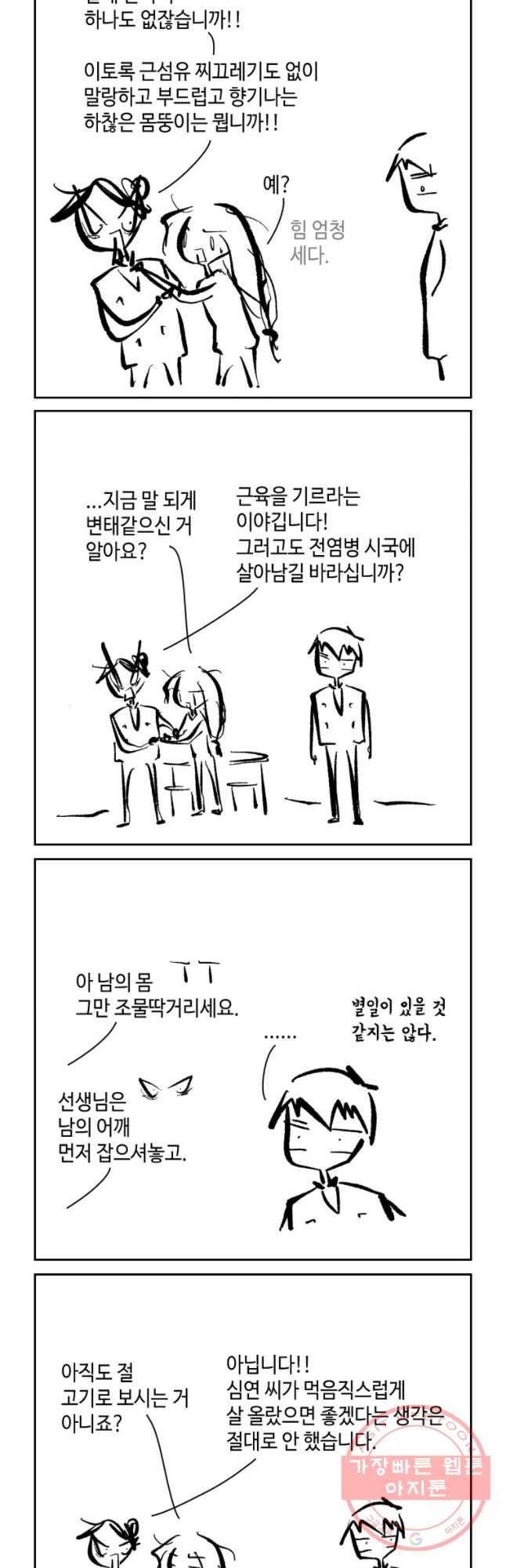 닭은 의외로 위대하다 6.마지막 인사 7 5