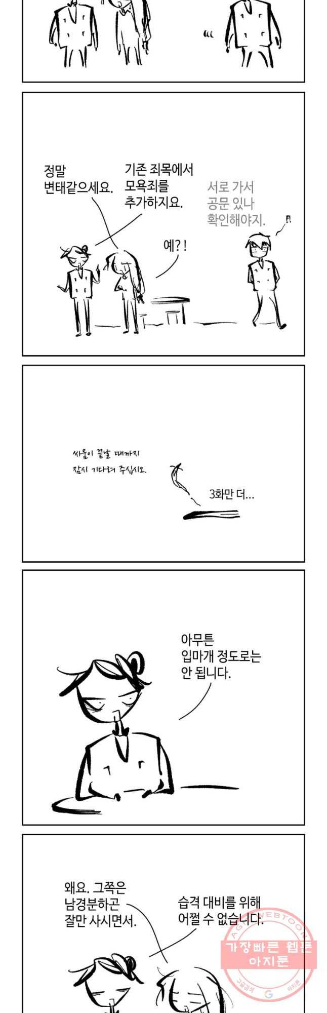 닭은 의외로 위대하다 6.마지막 인사 7 6