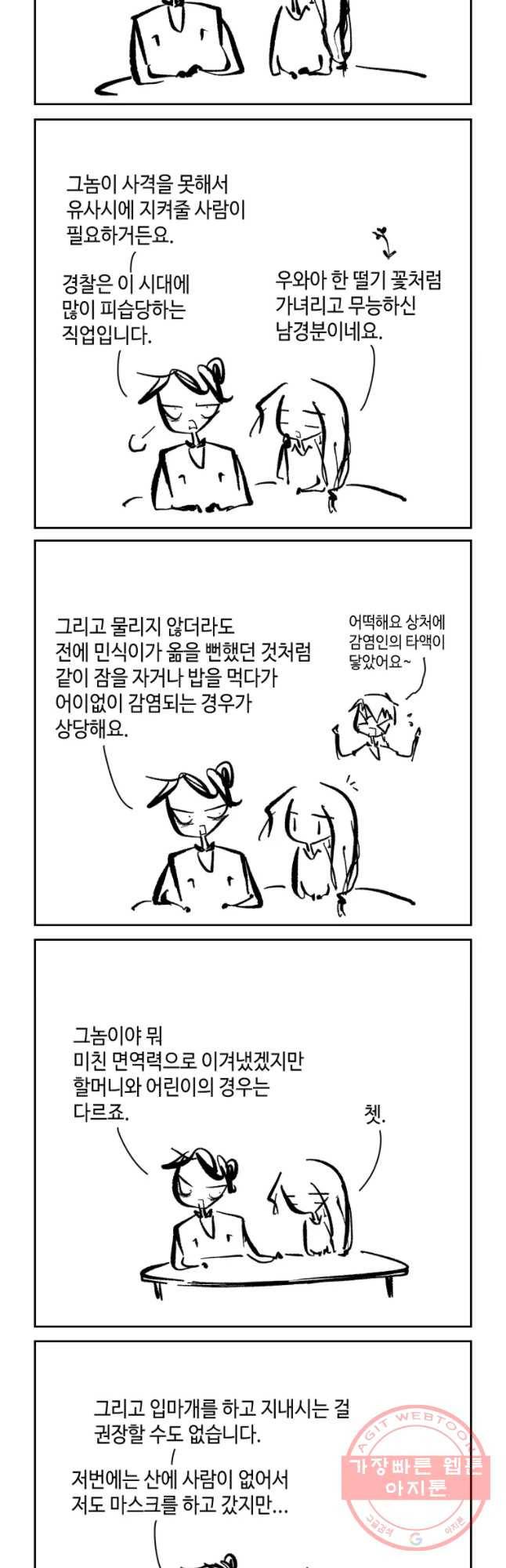 닭은 의외로 위대하다 6.마지막 인사 7 7