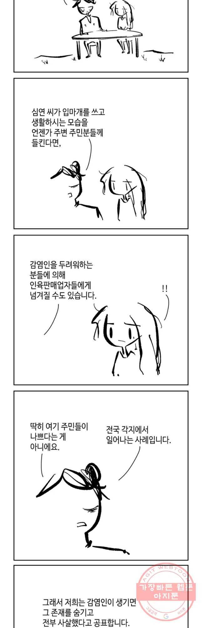 닭은 의외로 위대하다 6.마지막 인사 7 8