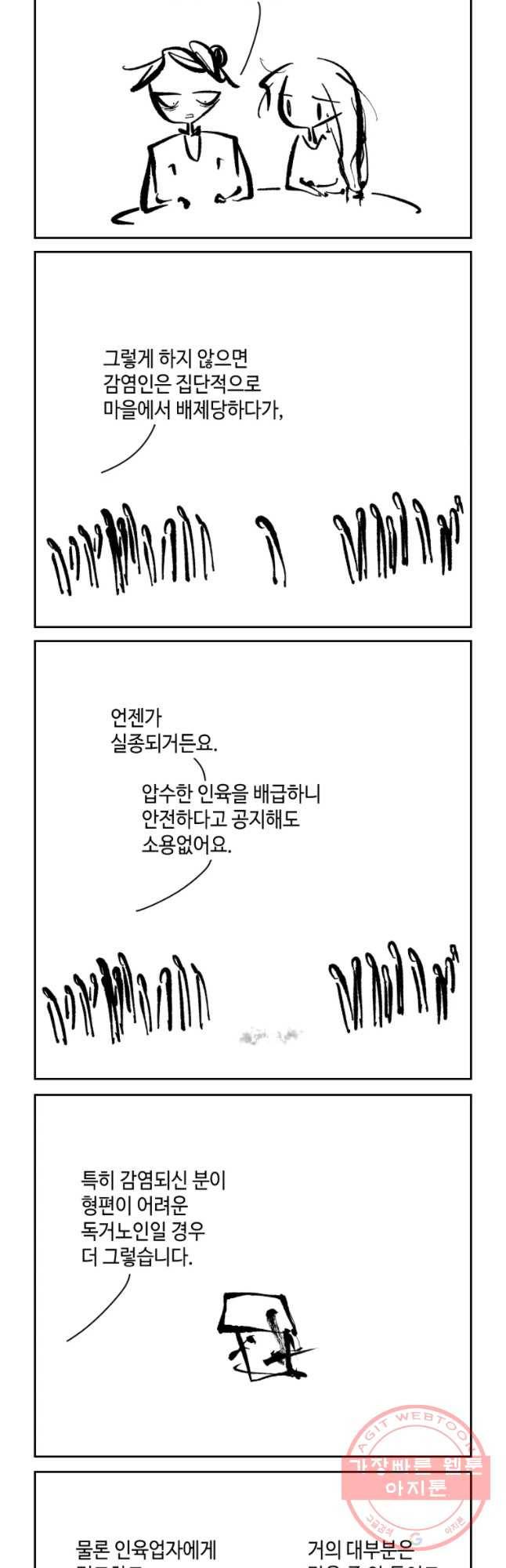 닭은 의외로 위대하다 6.마지막 인사 7 9