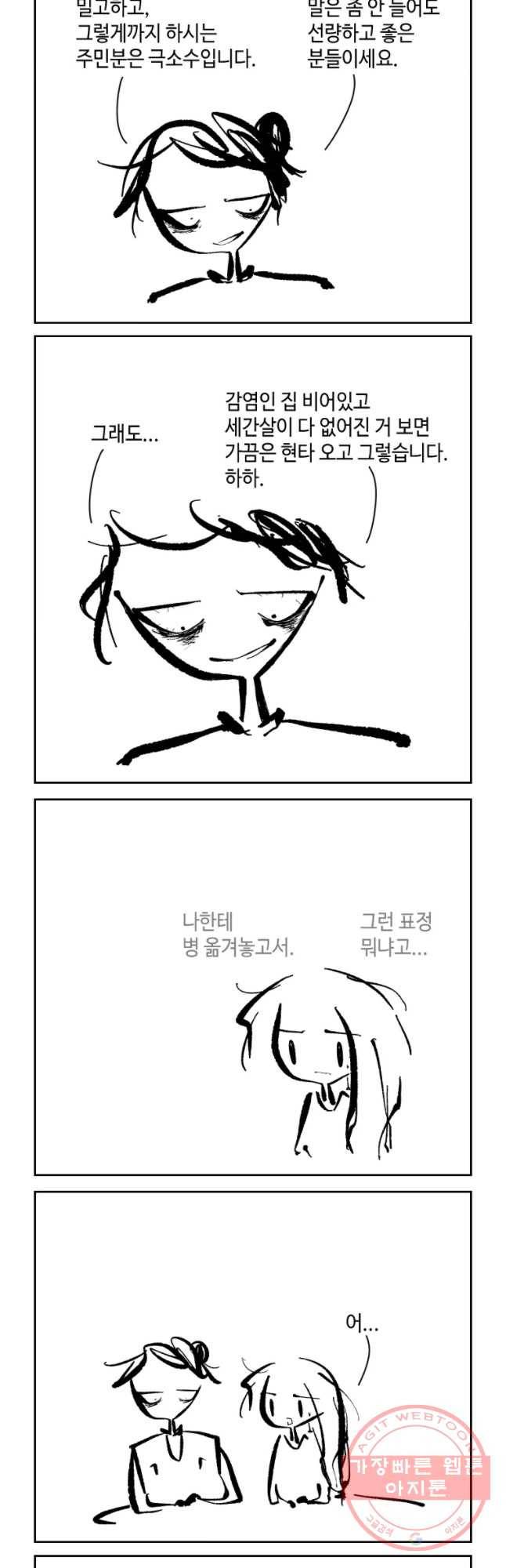 닭은 의외로 위대하다 6.마지막 인사 7 10