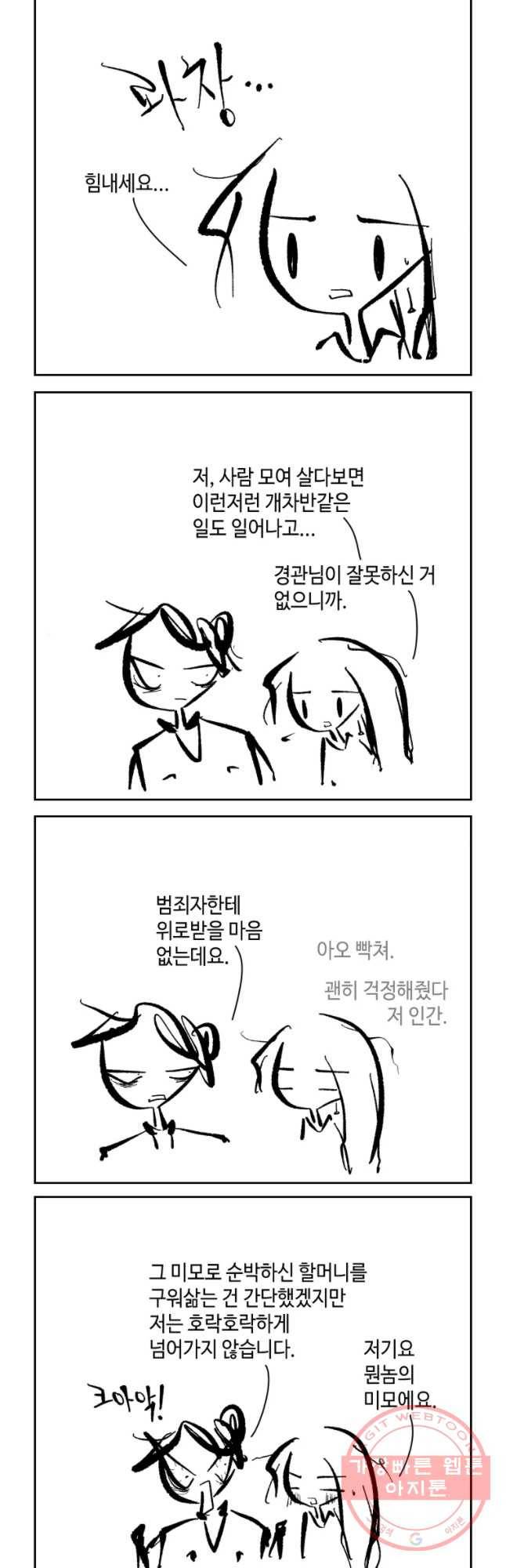 닭은 의외로 위대하다 6.마지막 인사 7 11