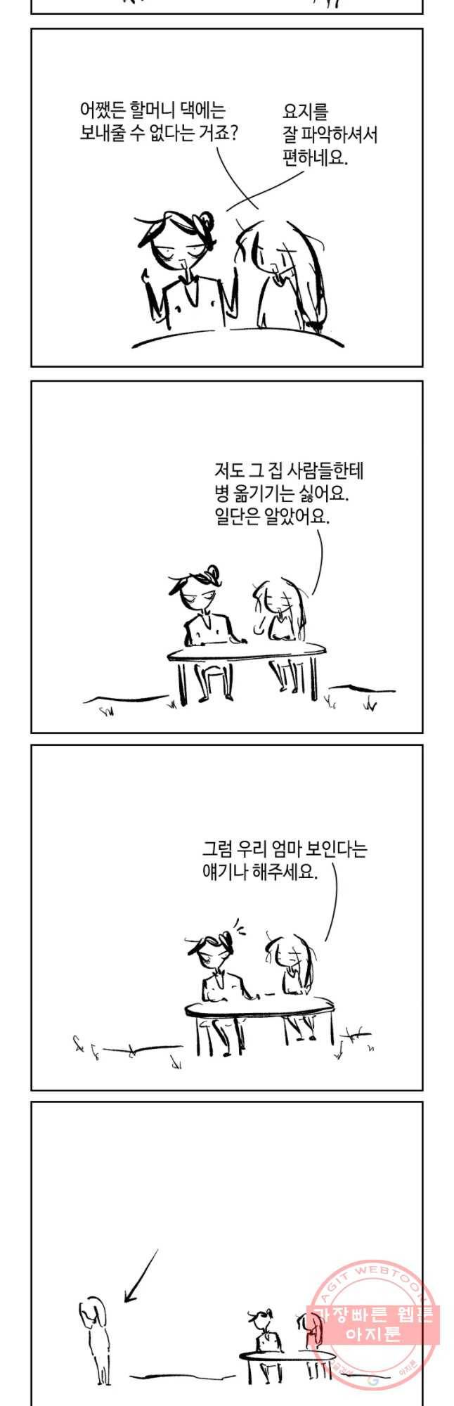 닭은 의외로 위대하다 6.마지막 인사 7 12