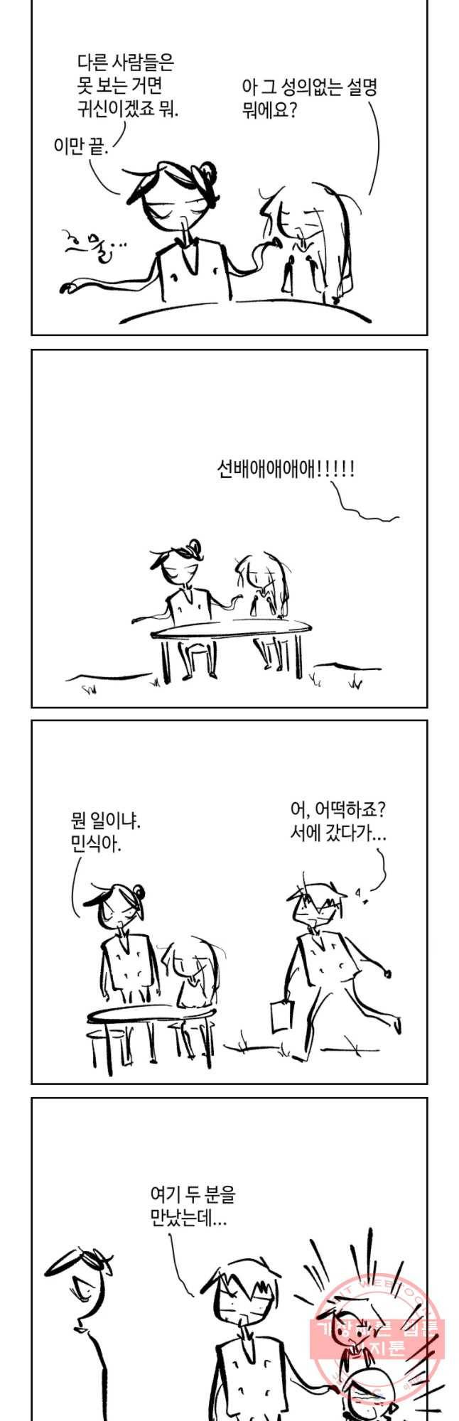 닭은 의외로 위대하다 6.마지막 인사 7 14