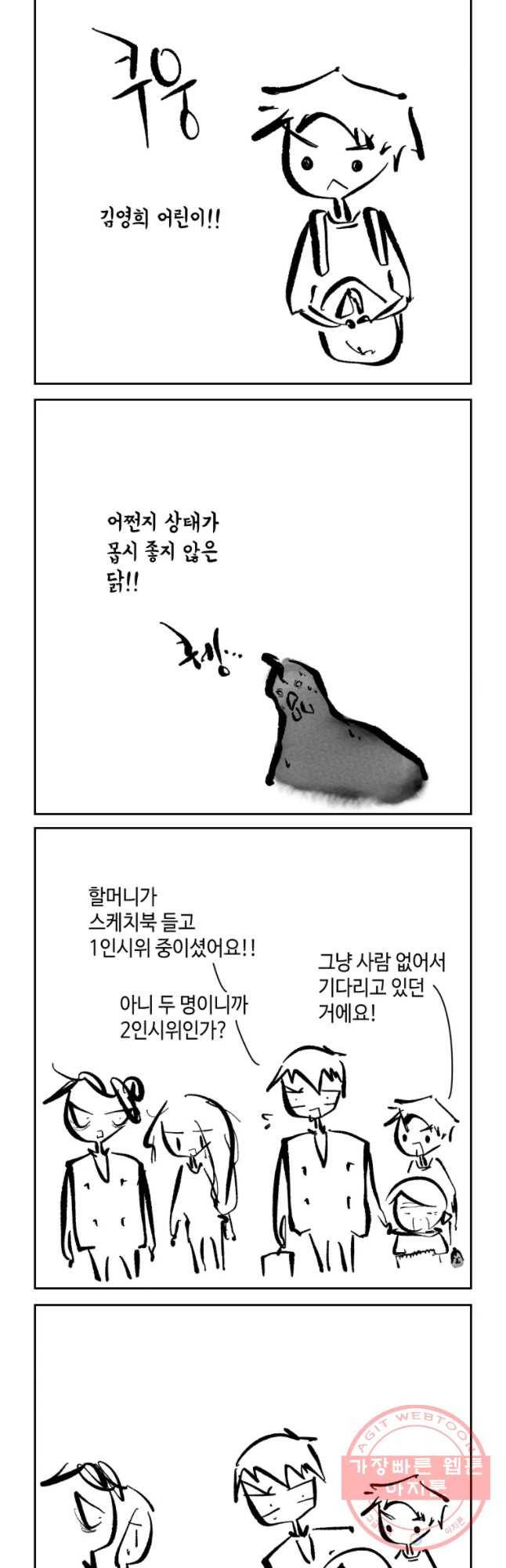 닭은 의외로 위대하다 6.마지막 인사 7 16