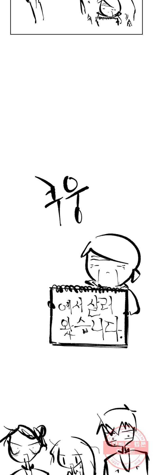 닭은 의외로 위대하다 6.마지막 인사 7 17