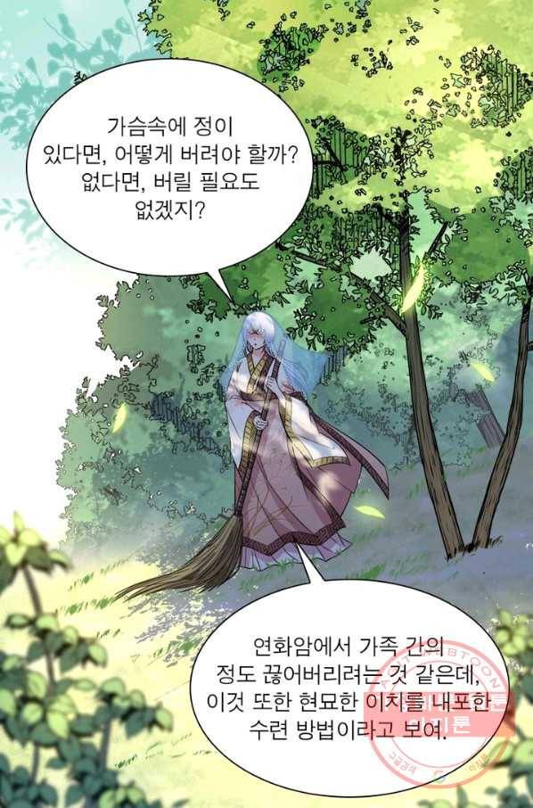 차원이동 레벨업 133화 4
