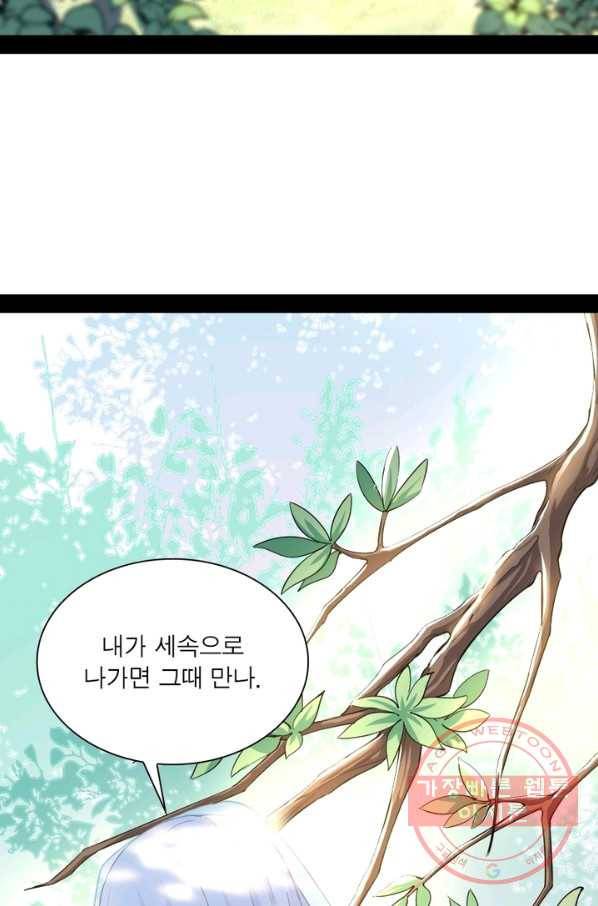 차원이동 레벨업 133화 5