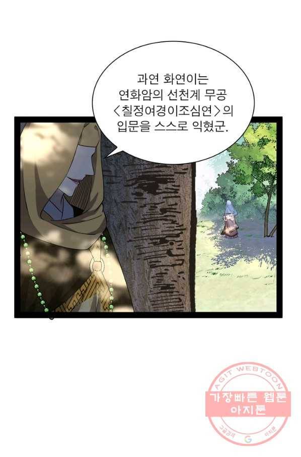 차원이동 레벨업 133화 8