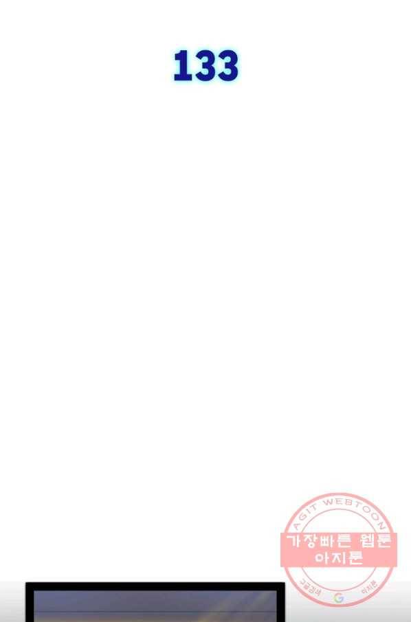 차원이동 레벨업 133화 10