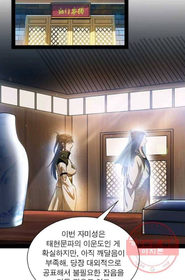 차원이동 레벨업 133화 11