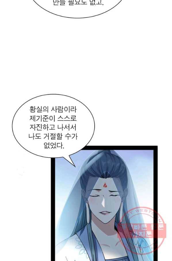 차원이동 레벨업 133화 12