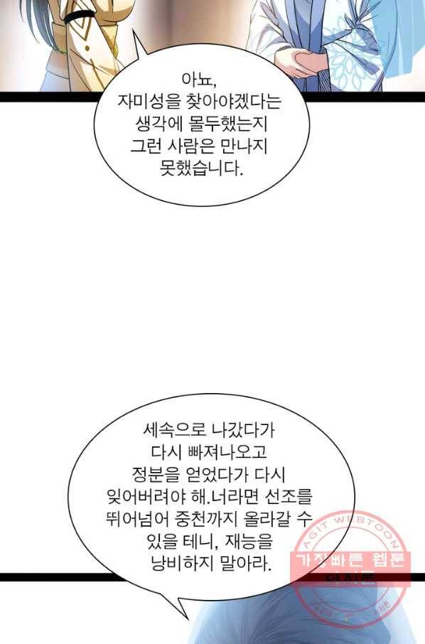 차원이동 레벨업 133화 15