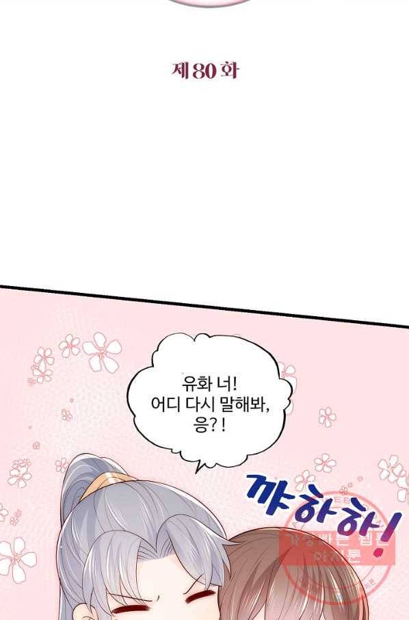 악당이지만 남주를 키웠습니다 80화 2
