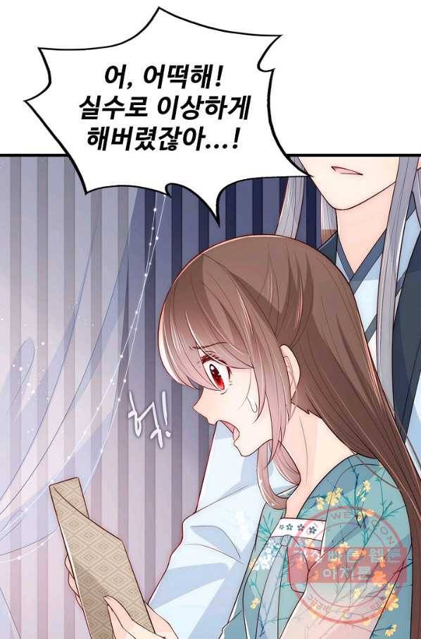 악당이지만 남주를 키웠습니다 80화 6