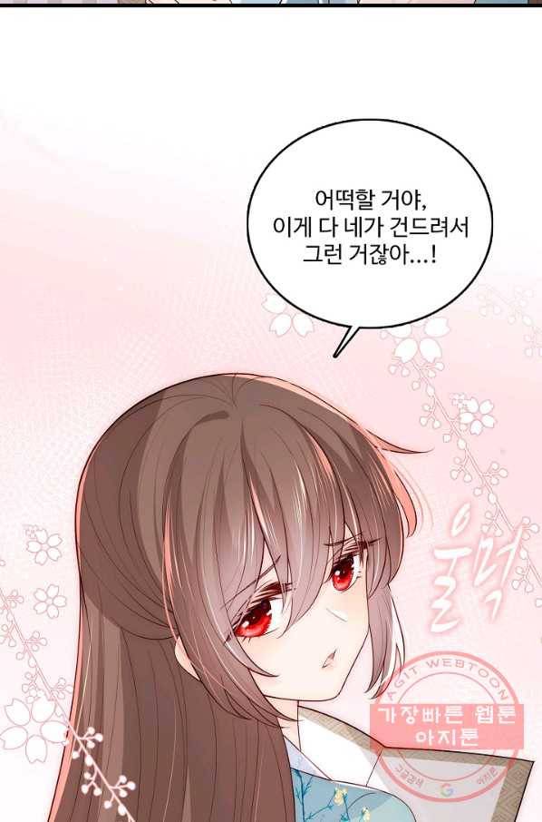 악당이지만 남주를 키웠습니다 80화 7
