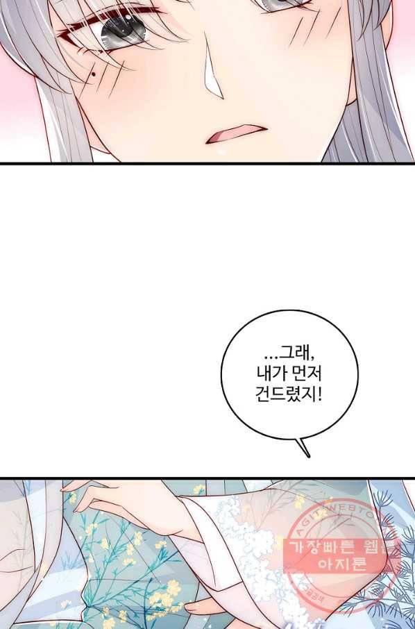 악당이지만 남주를 키웠습니다 80화 9