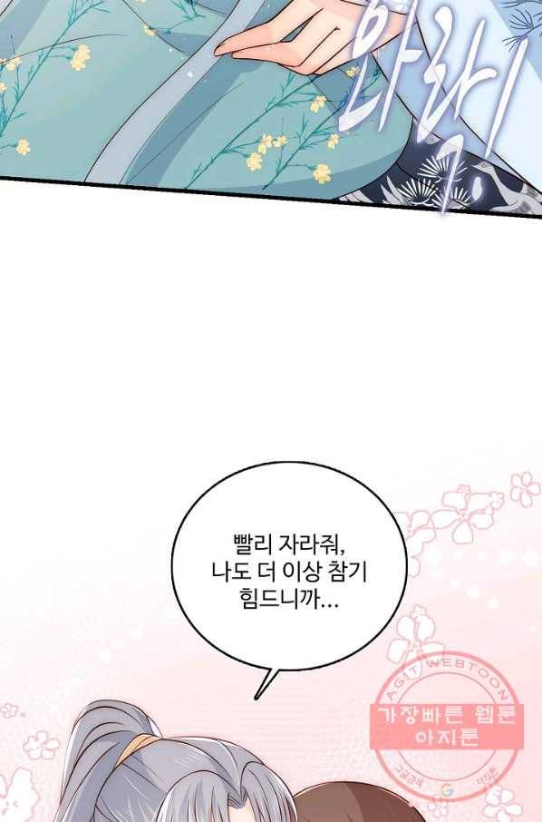 악당이지만 남주를 키웠습니다 80화 10