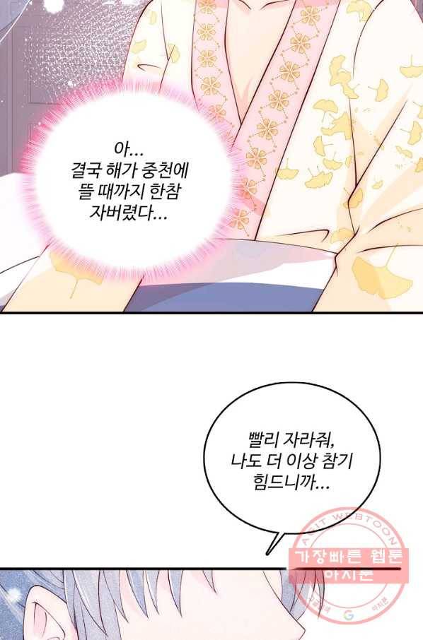 악당이지만 남주를 키웠습니다 80화 15