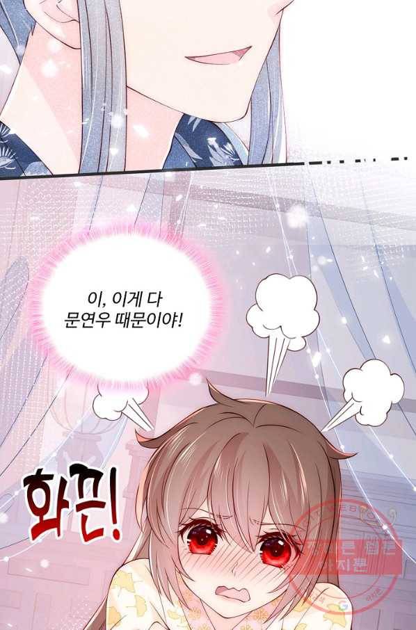 악당이지만 남주를 키웠습니다 80화 16