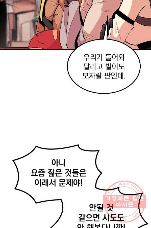 올드뉴비 김춘식 16화 5