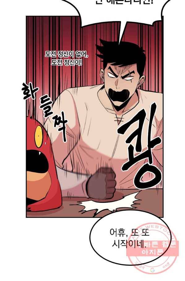 올드뉴비 김춘식 16화 6
