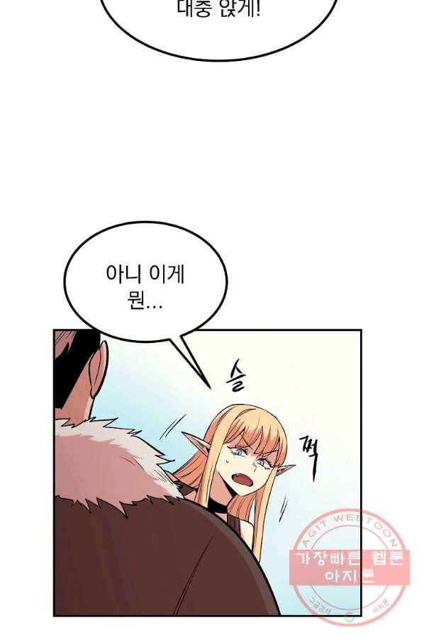 올드뉴비 김춘식 16화 11