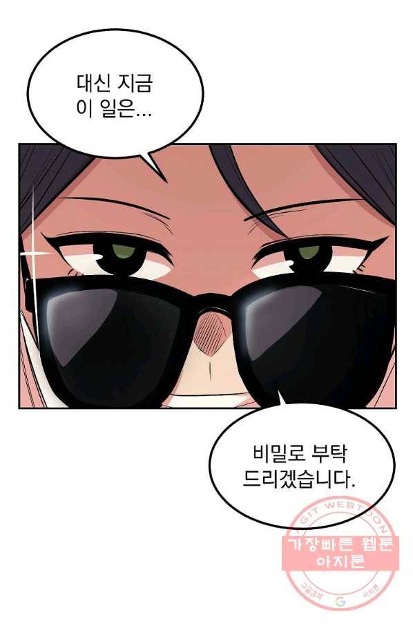 올드뉴비 김춘식 16화 19